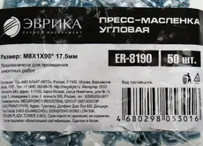 Масленка ЭВРИКА ER8190