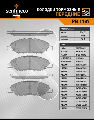 Тормозные колодки дисковые SENFINECO PB1187