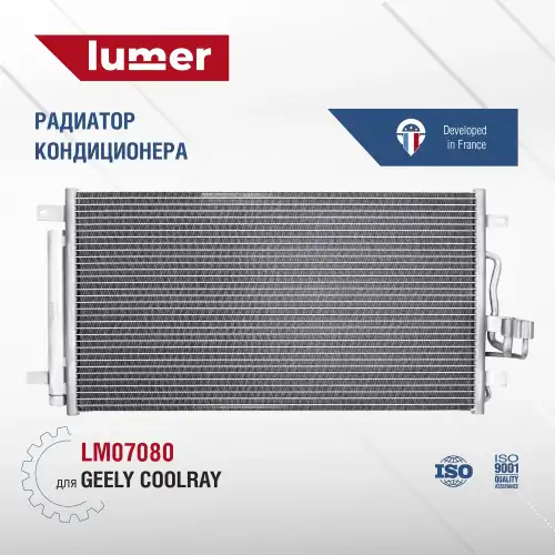 Радиатор кондиционера (конденсатор) LUMER LM07080