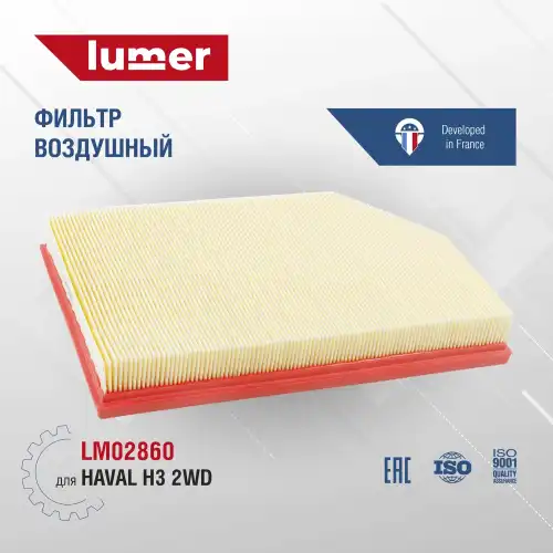 Фильтр воздушный LUMER LM02860