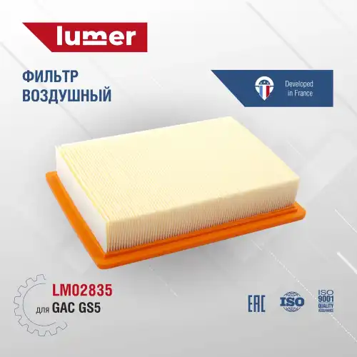 Фильтр воздушный LUMER LM02835
