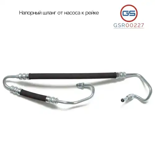 Шланг ГУР GS GSR00227