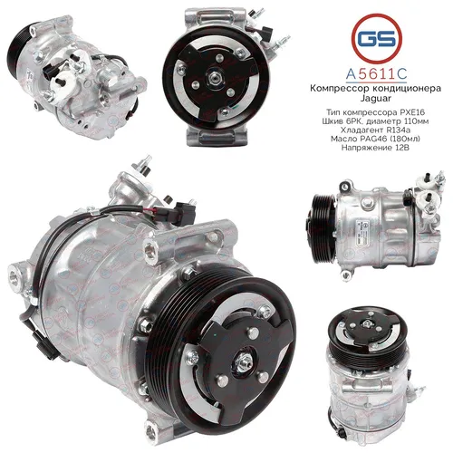 Компрессор кондиционера Jaguar A5611C GS