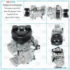 Компрессор кондиционера Mazda 3 2003-2009 KK5420 GELZER