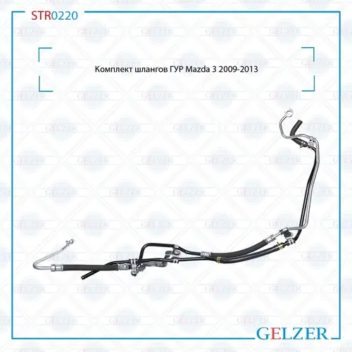 Шланг ГУР GELZER STR0220