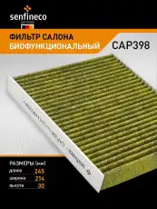 Салонный фильтр SENFINECO CAP398