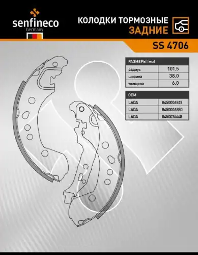 Тормозные колодки барабанные SENFINECO SS4706
