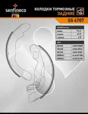 Тормозные колодки барабанные SENFINECO SS4707