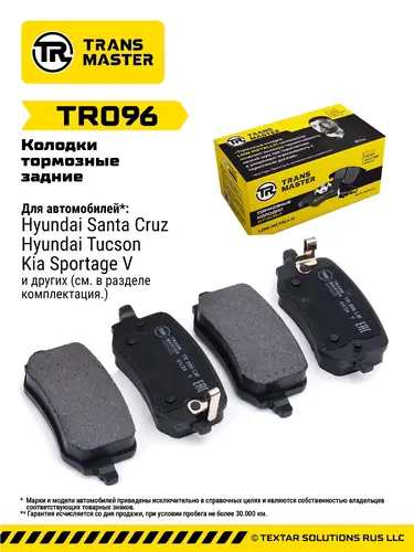 Тормозные колодки дисковые TRANSMASTER TR096