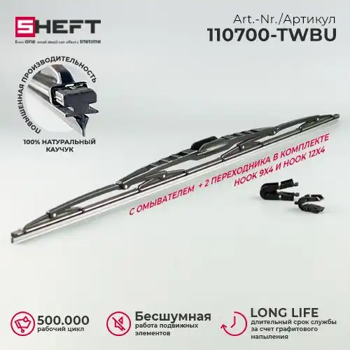 Щетка стеклоочистителя 110700-TWBU SHEFT