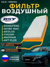 Фильтр воздушный BSSV BSV45058011