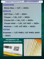 Фильтр воздушный BSSV BSV45058011