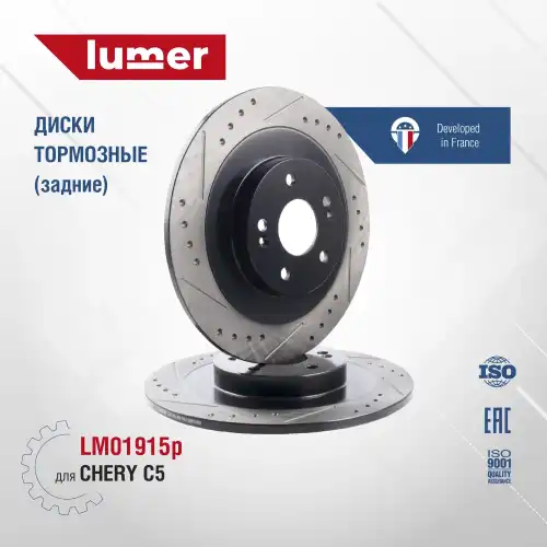 Тормозной диск LUMER LM01915P