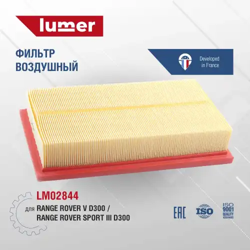 Фильтр воздушный LUMER LM02844