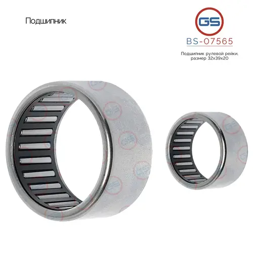 Подшипник, размер 32'39'20 BS-07565 GS