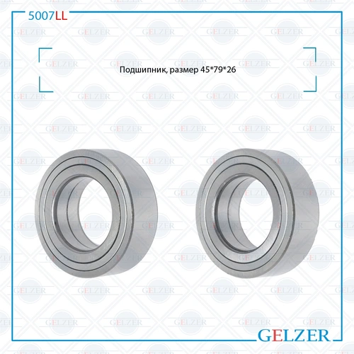 Подшипник, размер 45'79'26 5007LL GELZER