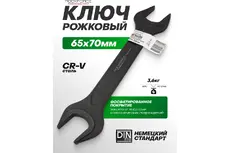 RF7546570MPB Ключ рожковый 65х70мм ROCK FORCE