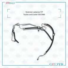 Шланг ГУР GELZER STR0223