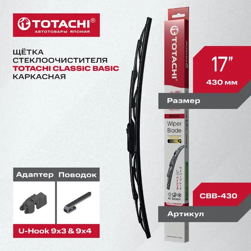 Щетка стеклоочистителя CBB430 TOTACHI