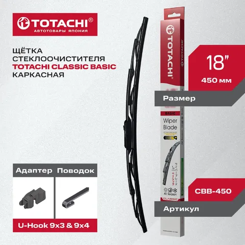 Щетка стеклоочистителя CBB450 TOTACHI