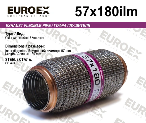 Гофра глушителя EUROEX 57X180ILM L= d=