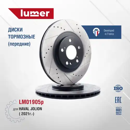 Тормозной диск LUMER LM01905P