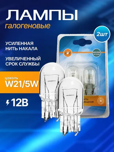 Автолампа SVS 0200016002