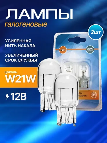 Автолампа SVS 0200017002