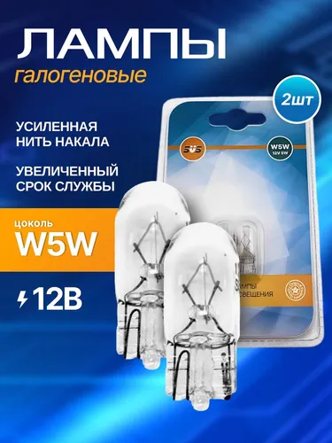 Автолампа SVS 0200013002