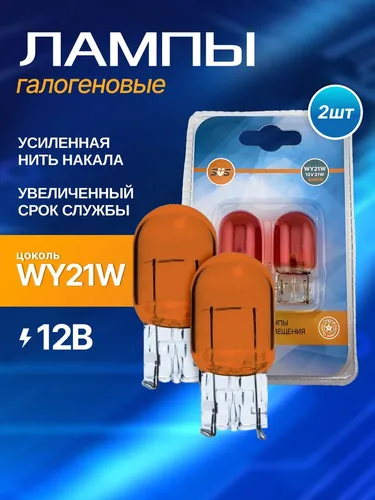 Автолампа SVS 0200128002