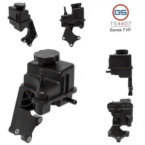 Бачки гидроусилителя руля GS TS4407