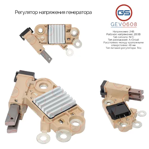Регулятор напряжения генератора GEV0608 GS