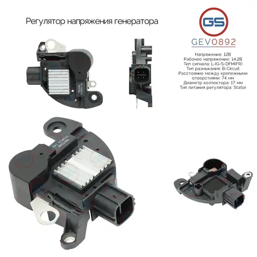 Регулятор напряжения генератора GEV0892 GS