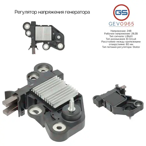 Регулятор напряжения генератора GEV0965 GS