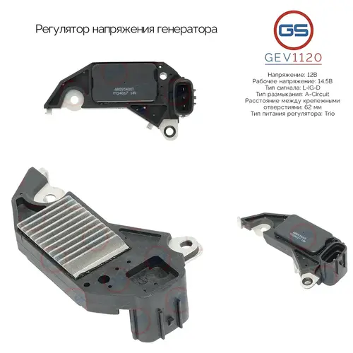 Регулятор напряжения генератора GEV1120 GS