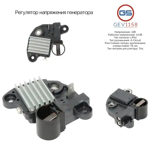 Регулятор напряжения генератора GEV1158 GS