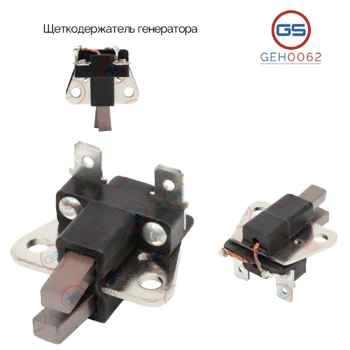 Щеткодержатель генератора GEH0062 GS