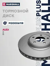 Тормозной диск MARSHALL M2000611R