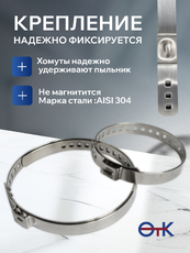 41130421 Хомуты пыльников ШРУС 20-50/50-120 комплект (нерж 304) 41130421 OTK