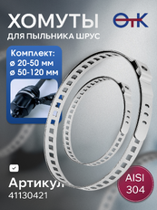 41130421 Хомуты пыльников ШРУС 20-50/50-120 комплект (нерж 304) 41130421 OTK
