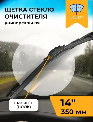 Щетка стеклоочистителя NM-1006D/14/350 WOWIPER