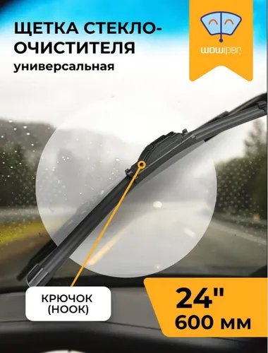 Щетка стеклоочистителя NM-1006D/24/600 WOWIPER