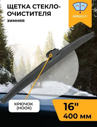 Щетка стеклоочистителя NW-0704/16/400 WOWIPER