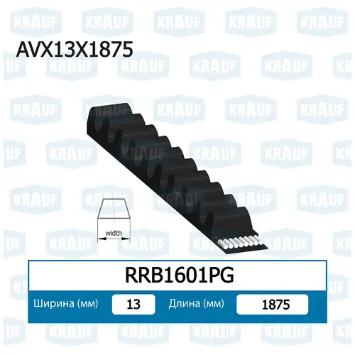 Ремень клиновой KRAUF RRB1601PG
