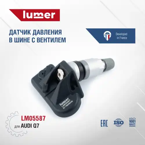 Датчик давления в шине, с вентилем AUDI Q7 LM05587 LUMER