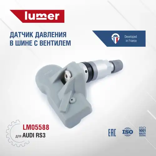 Датчик давления в шине, с вентилем AUDI RS3 LM05588 LUMER