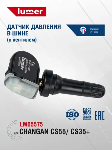 LM05575 Датчик давления в шине, с вентилем Changan CS55, CS35+ LUMER