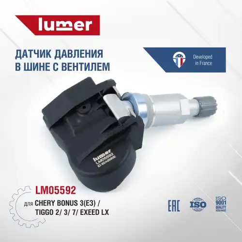 Датчик давления в шине, с вентилем Chery LM05592 LUMER
