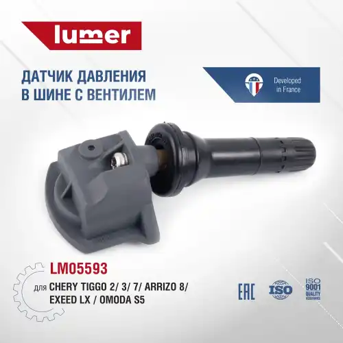 Датчик давления в шине, с вентилем Chery LM05593 LUMER