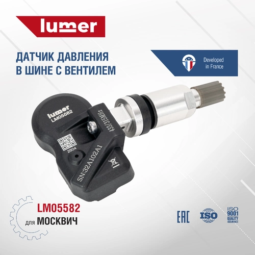 LM05582 Датчик давления в шине, с вентилем MOSKVICH LUMER